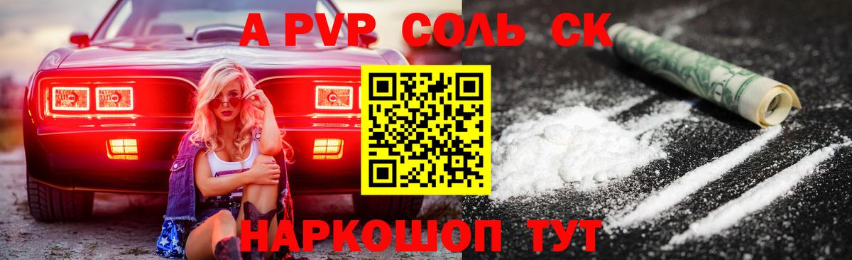 Альфа ПВП Соль  A-PVP  Учалы  закладки  Alpha-PVP мука  Вход с VPN 