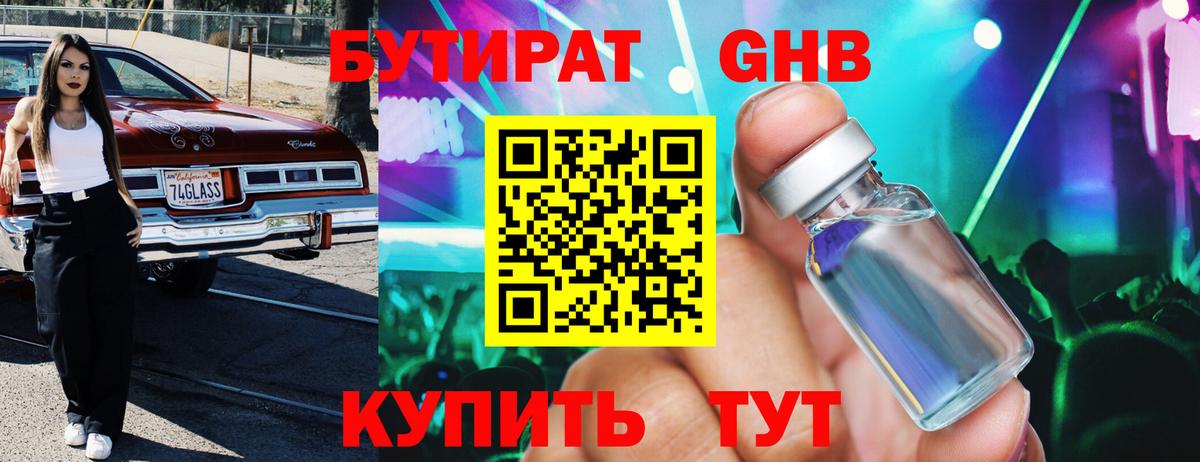 Бутират BDO 33%  Вход с VPN  Учалы 