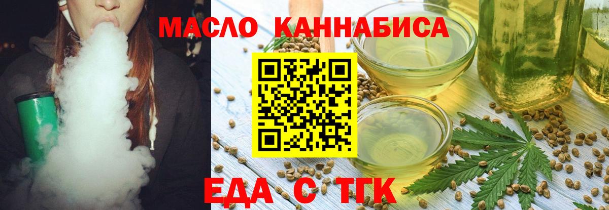 Еда ТГК конопля Учалы