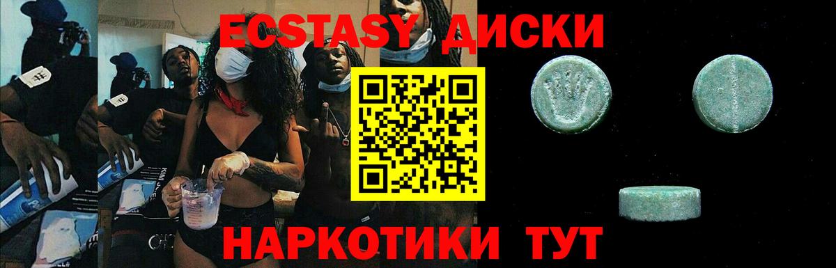 Ecstasy диски Учалы