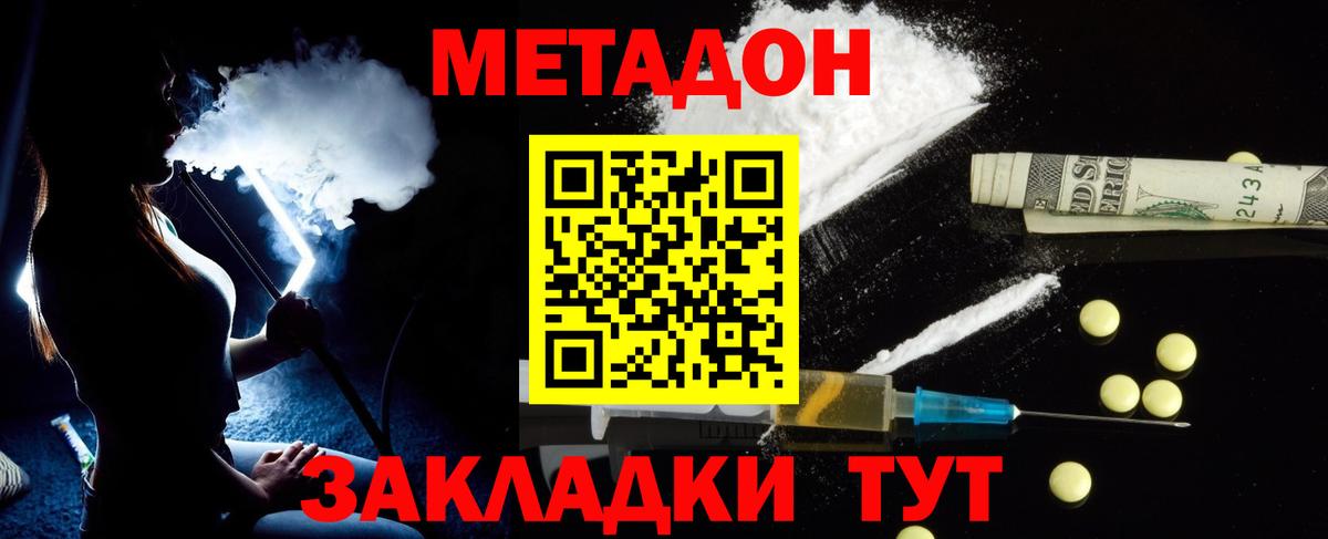 МЕТАДОН белоснежный  Вход с VPN  Метадон methadone  Учалы 